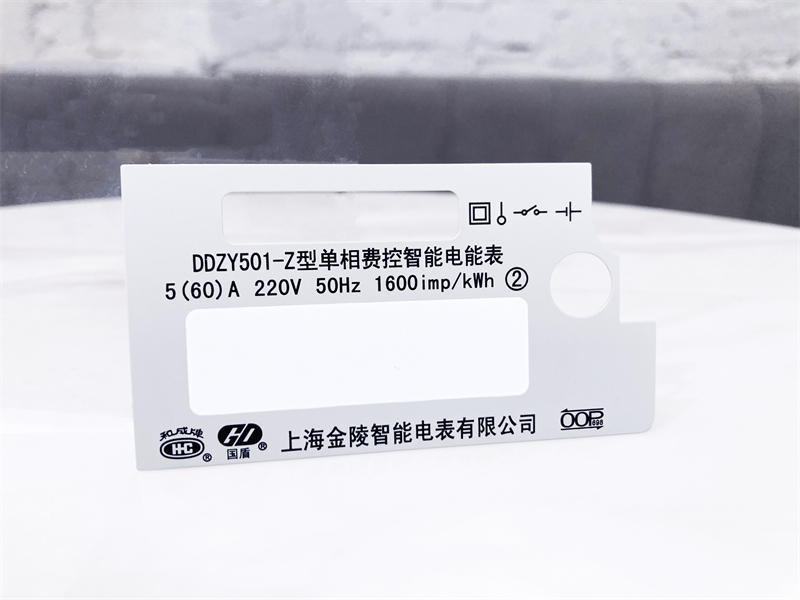 电能表标牌 &nbsp;&nbsp;&nbsp;&nbsp;