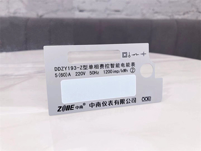 电能表标牌