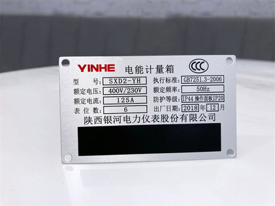 电能计量箱