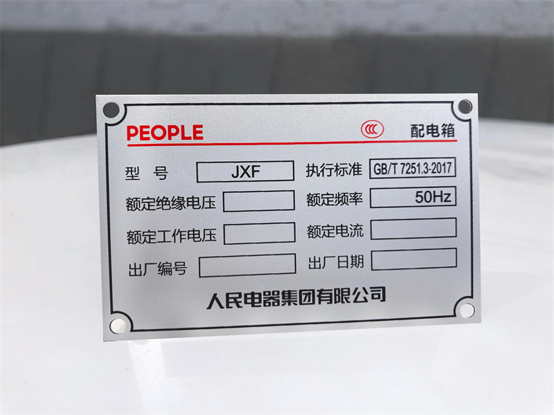 配电箱标牌